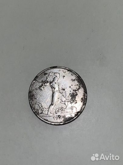 Монета один полтинник 1924 года