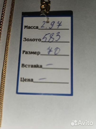 Золотая цепь