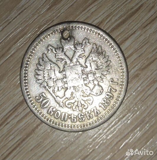 Серебряная монета1897 года николай 2 император