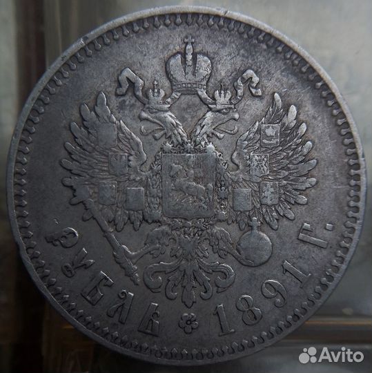 Рубли 1893, и 1891 год Александра III
