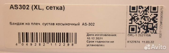 Бандаж на плечевой сустав orlett AS302