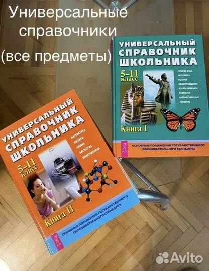 Универсальный справочник школьника