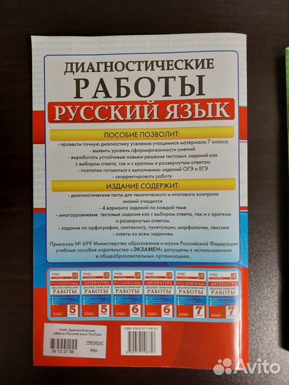 Фгос Русский язык диагн.работы 7кл. А.К.Григорьева