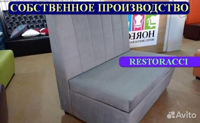 Диван horeca