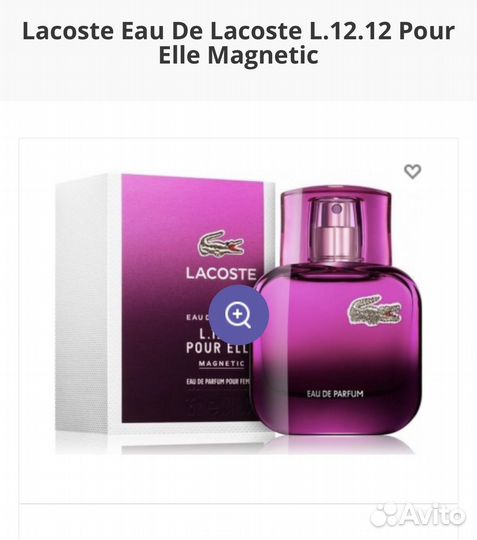 Духи lacoste женские