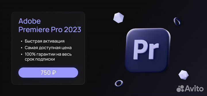 Adobe Premiere Pro 2023 Подписка месяц