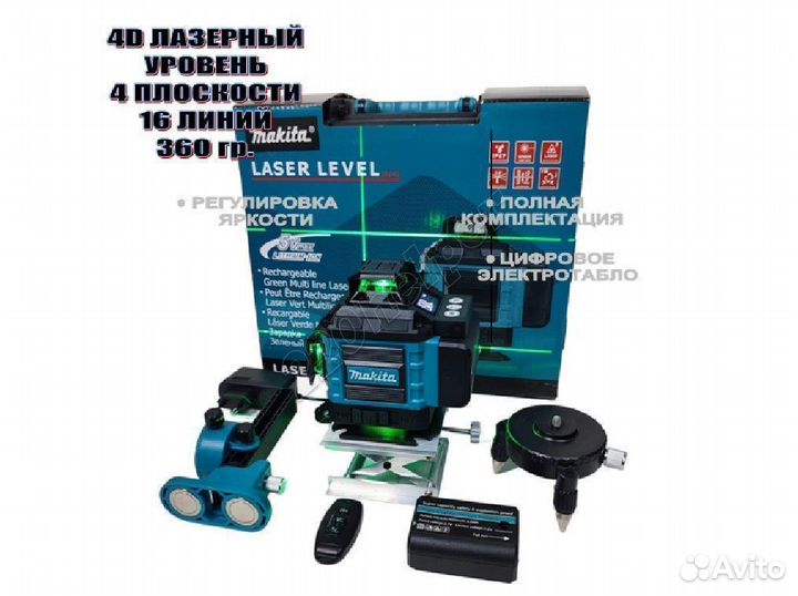 Набор Makita 5в1 / 4D нивелир /4 Батареи м