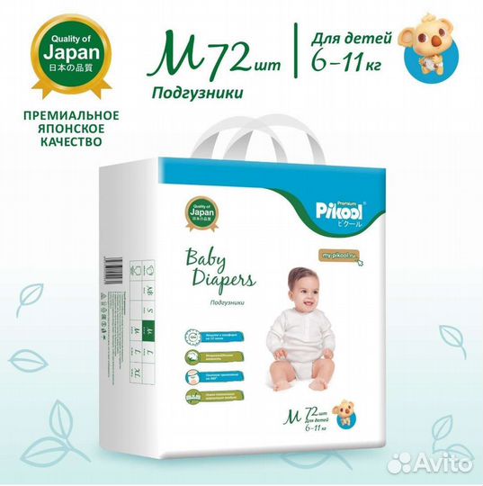 Памперсы детские