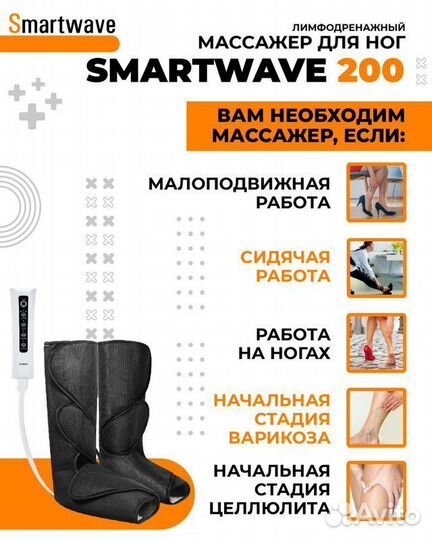 Массажер - Smartwave 200 - для ног