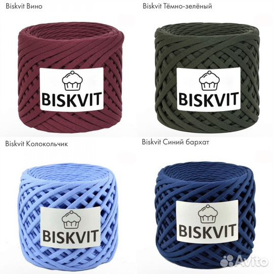 Трикотажная пряжа biskvit