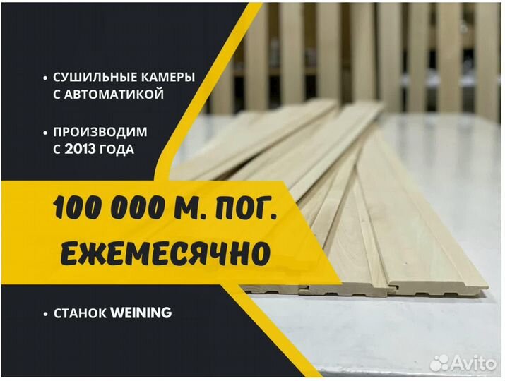 Вагонка липа для балкона, сорт А