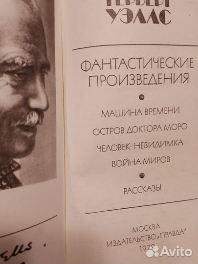 Герберт Уэллс Фантастические произведения