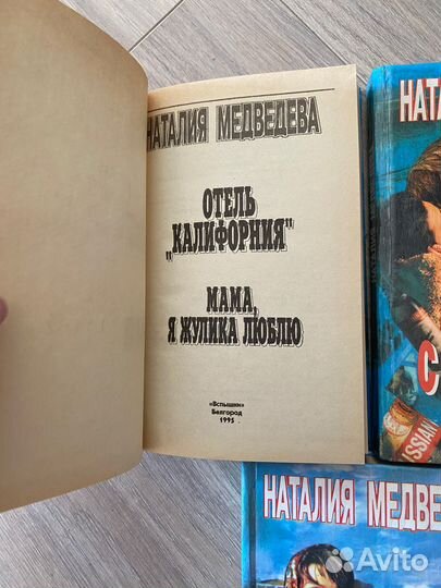 Наталия Медведева. Идеальное состояние