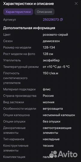 Куртка(пальто)весеннее для девочки 128-134