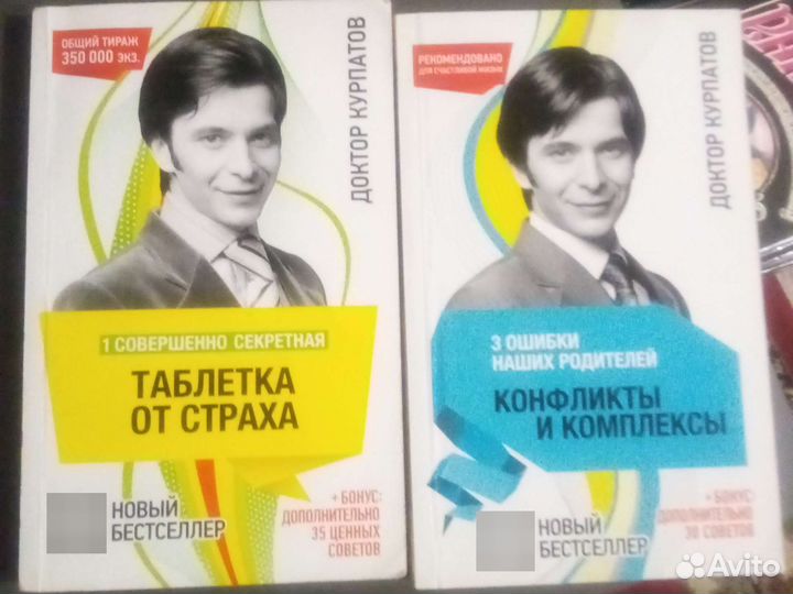 Доктор Курпатов
