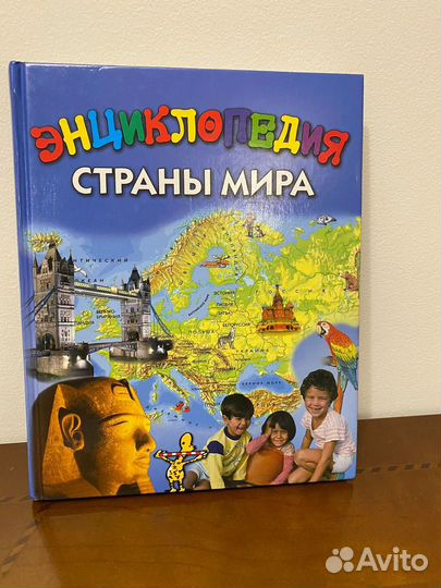 Энциклопедия - страны мира