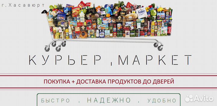Курьер-Маркет