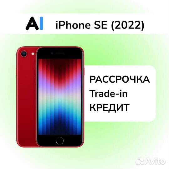 iPhone SE (2022), 64 ГБ