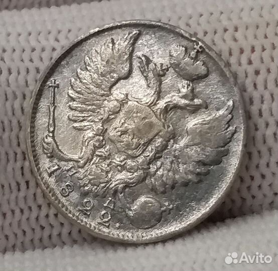 10 копеек 1822 отличные