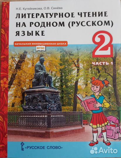 Литературное чтение 2 класс 1-2части. 2021г