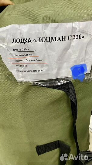 Надувная лодка