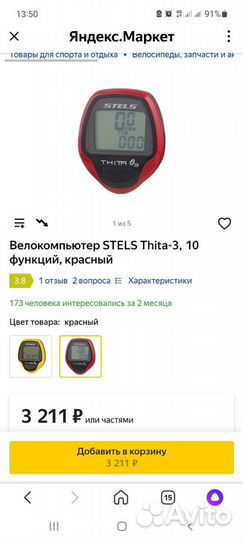 Велокомпьютер