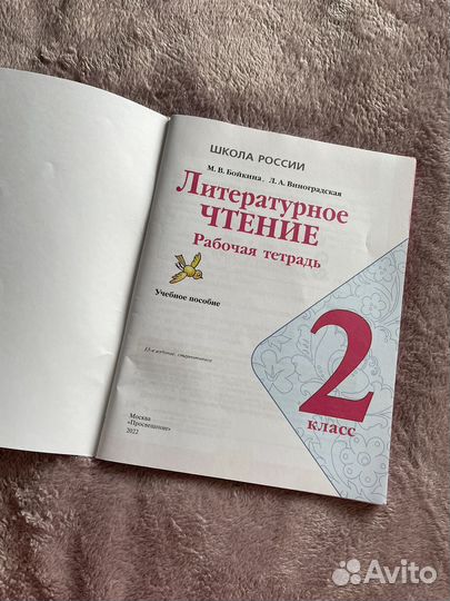 Рабочая тетрадь 2 класс