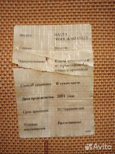 Ковер 2 на 2,9