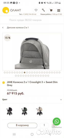 Jane Crosslight pro 3 в 1