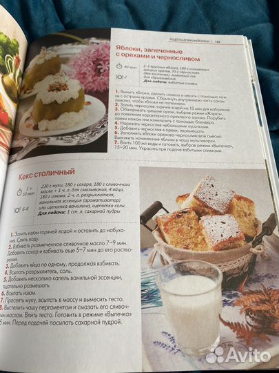 Книга идеальной хозяйки