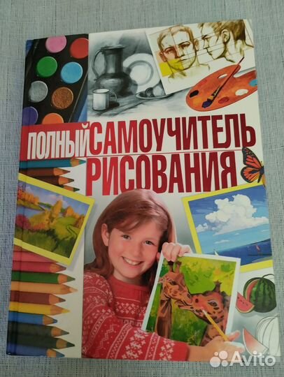 Полный самоучитель рисования