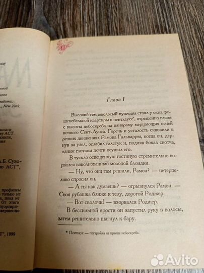 Триумф нежности