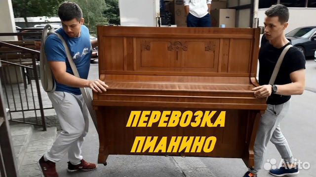 Перевозка мебели переезд перевозка пианино