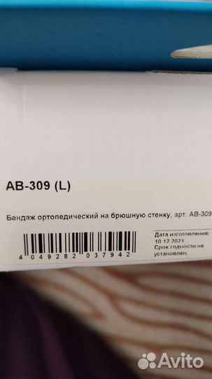 Бандаж ортопедический на брюшную стенку L(95-105)