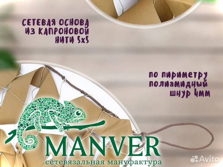 Армейские сети от Manver