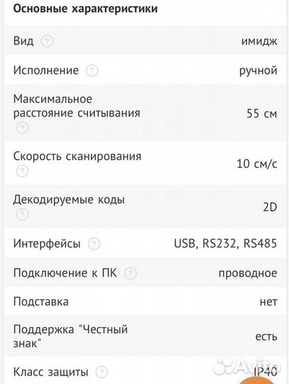 Сканер Honeywell проводной