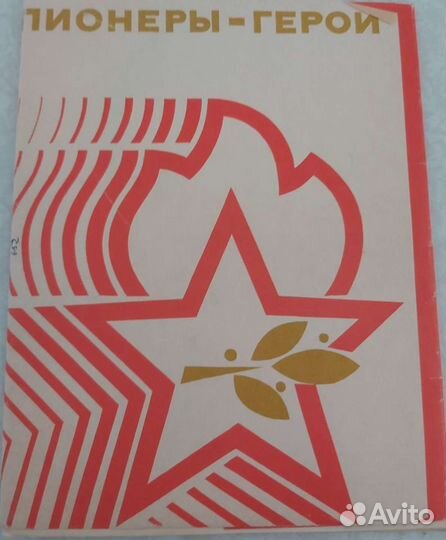 Брошюры пионеры герои