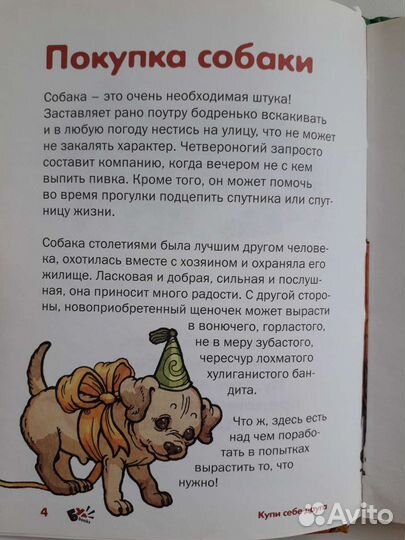 Книги для желающих завести собаку