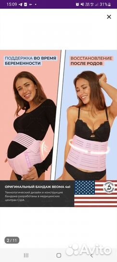 Бандаж веома 4в1 универсальный