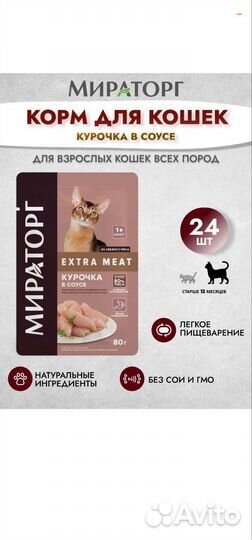 Корм для кошек