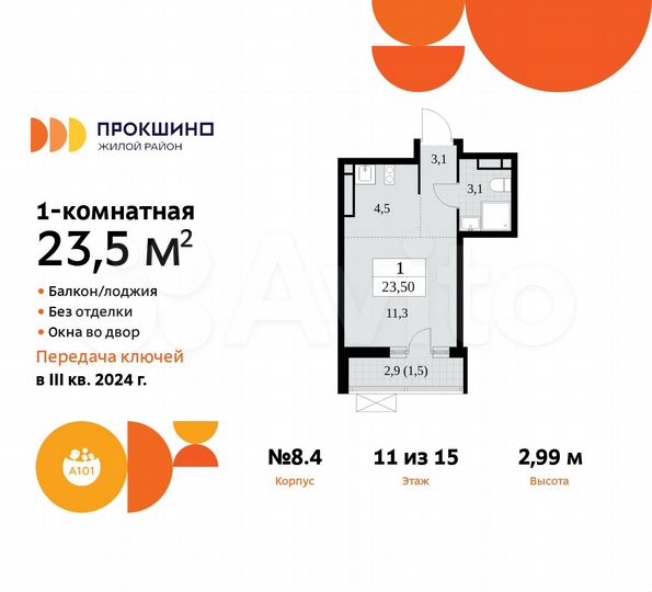 Квартира-студия, 23,5 м², 11/15 эт.