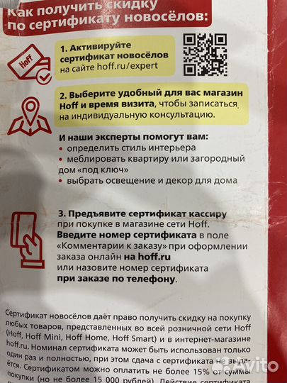 Скидка 15 000 в hoff