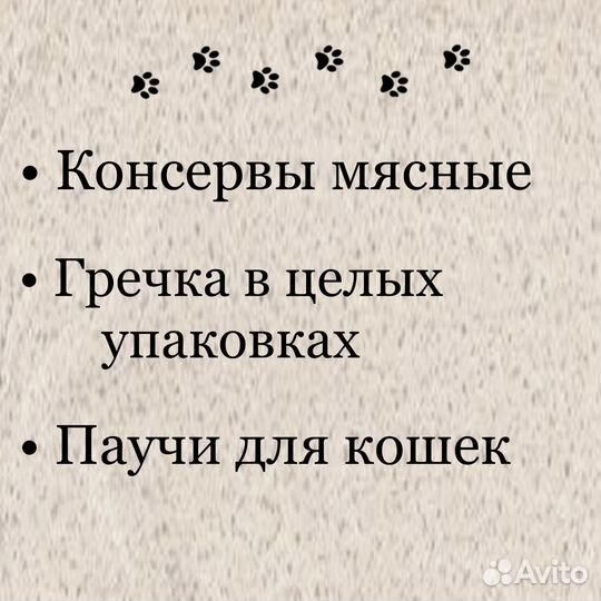 Сбор помощи подопечным в приюте Некрасовка