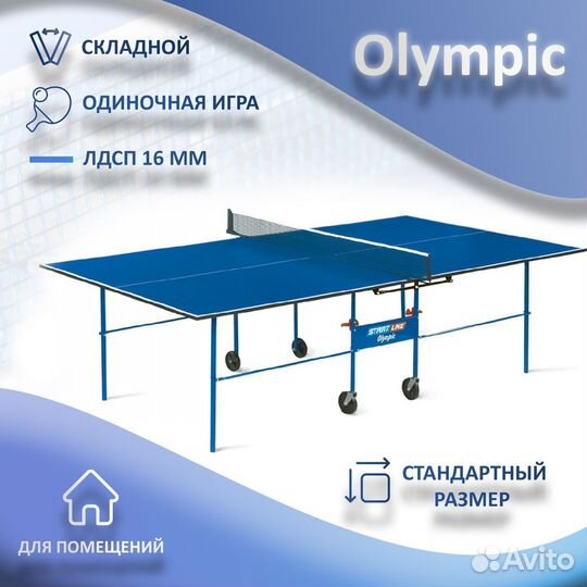 Теннисный стол для дома и улицы. Арт 191