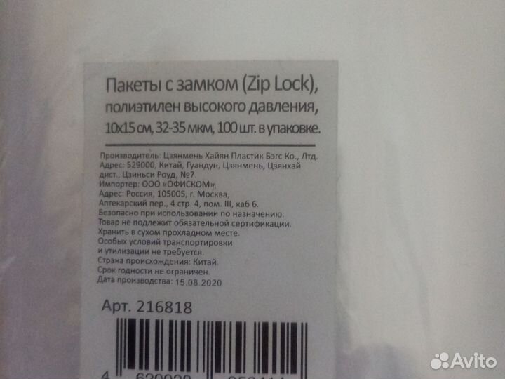 Пакеты с замком