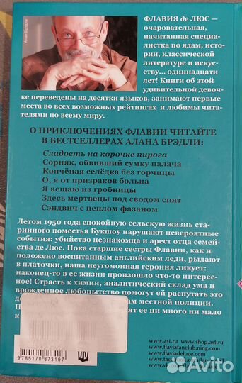 Книга Сладость на корочке пирога. Алан Брэдли