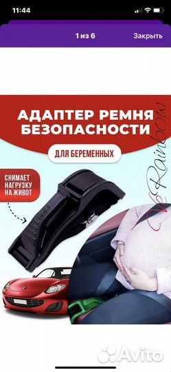 Адаптер для ремня безопасности беременным