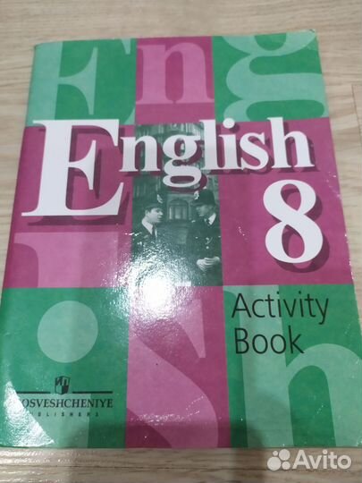 Английский язык Рабочая тетрадь 8 класс