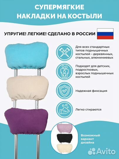 Накладки мягкие валики на подмышечные костыли 2шт