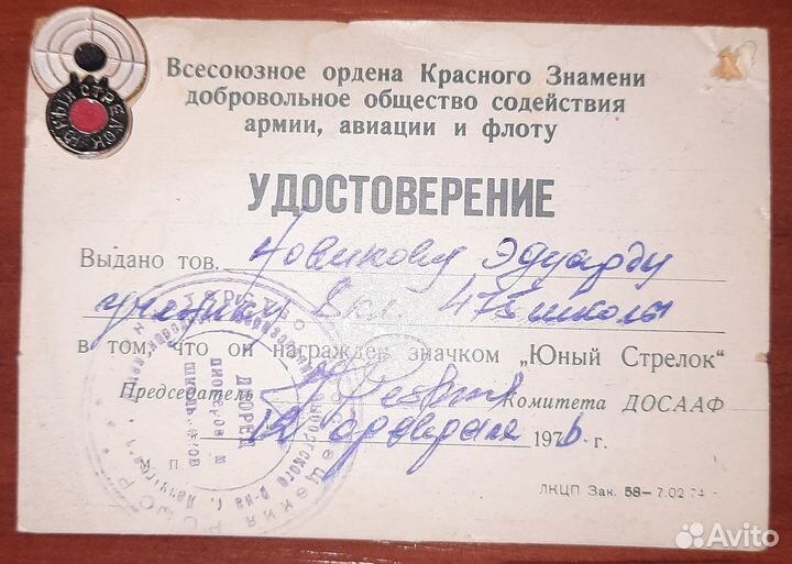 Удостоверения со значками